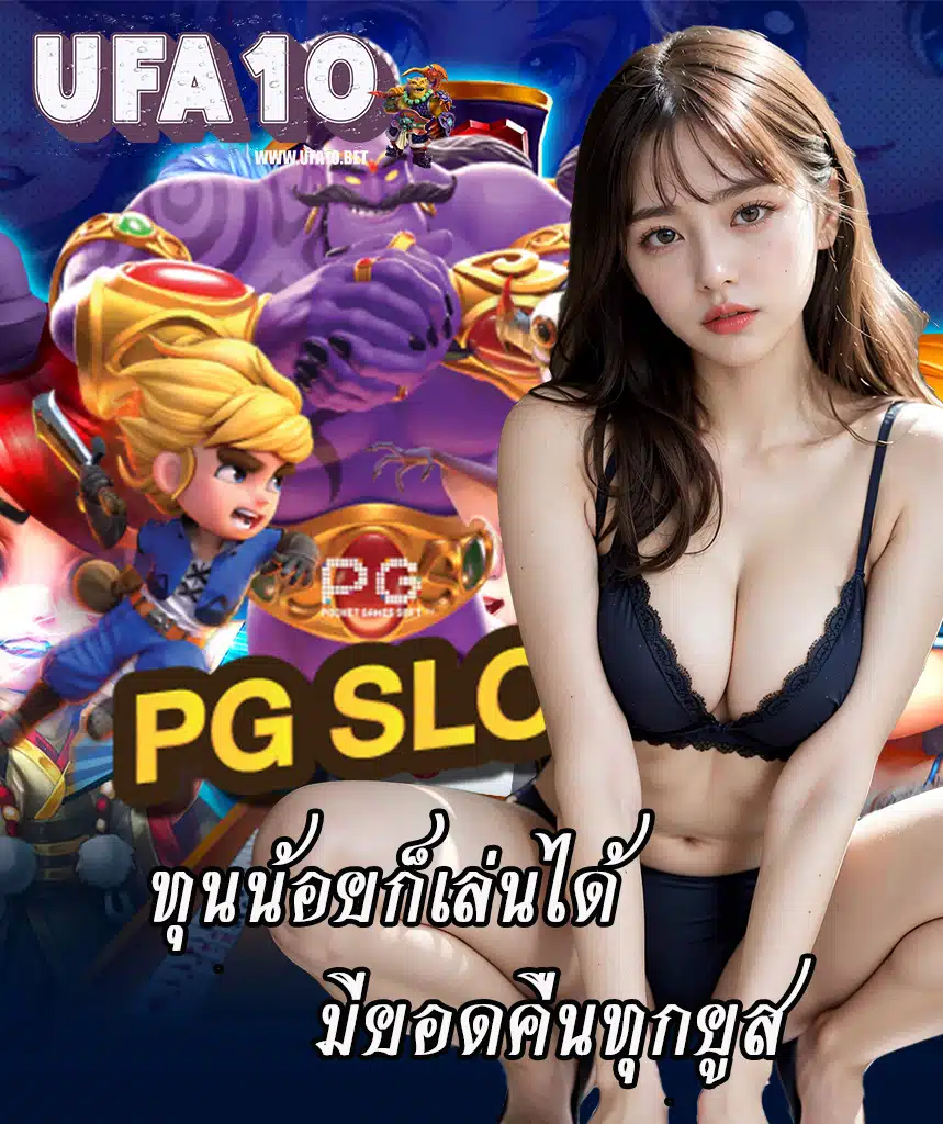 ufa10 โปรโมชั่น